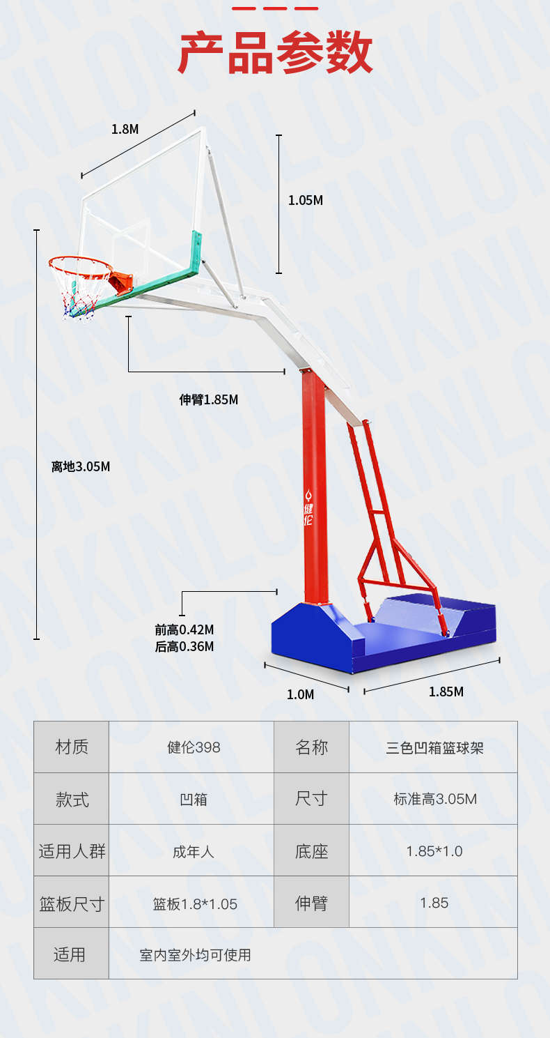 液压篮球架