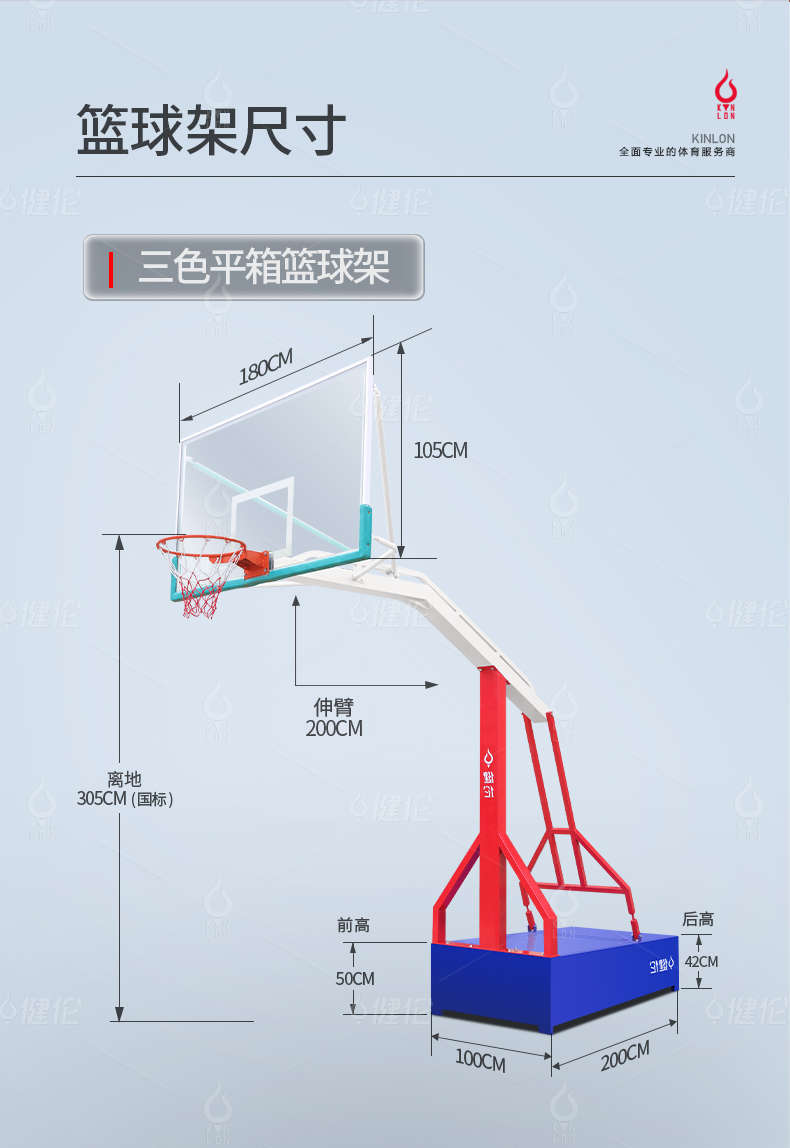 平箱篮球架