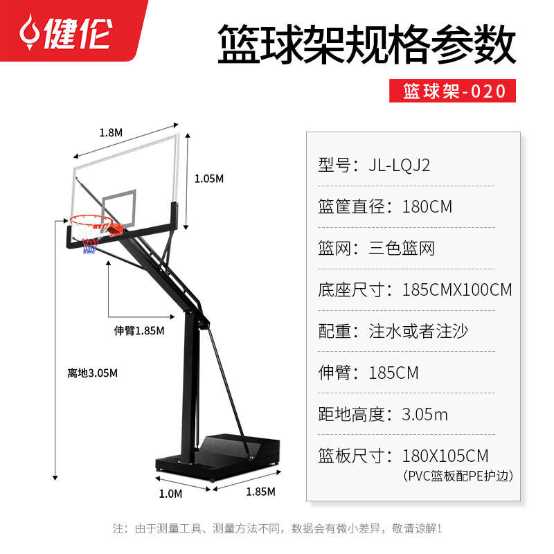 健倫籃球架 JL-LQJ2 黑色凹箱籃球架