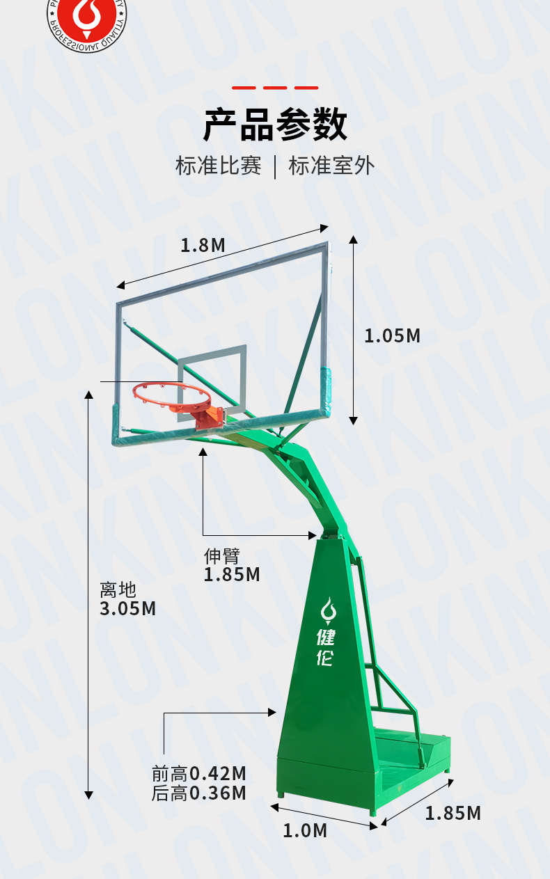 健倫籃球架JL2156