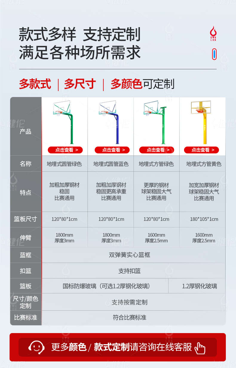 地埋篮球架