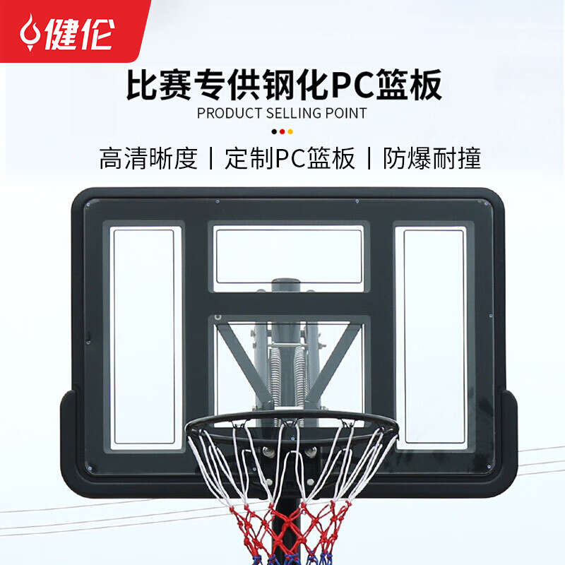 健伦篮球架 JL0188青少年尊享版 手拉调节