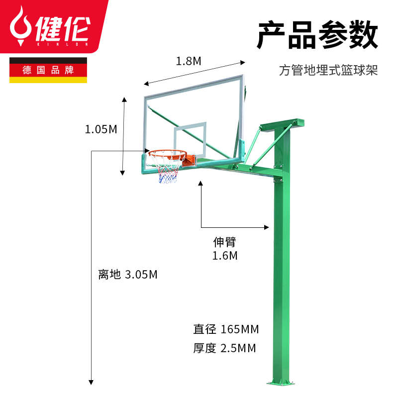 健倫籃球架 綠色方管地埋籃球架