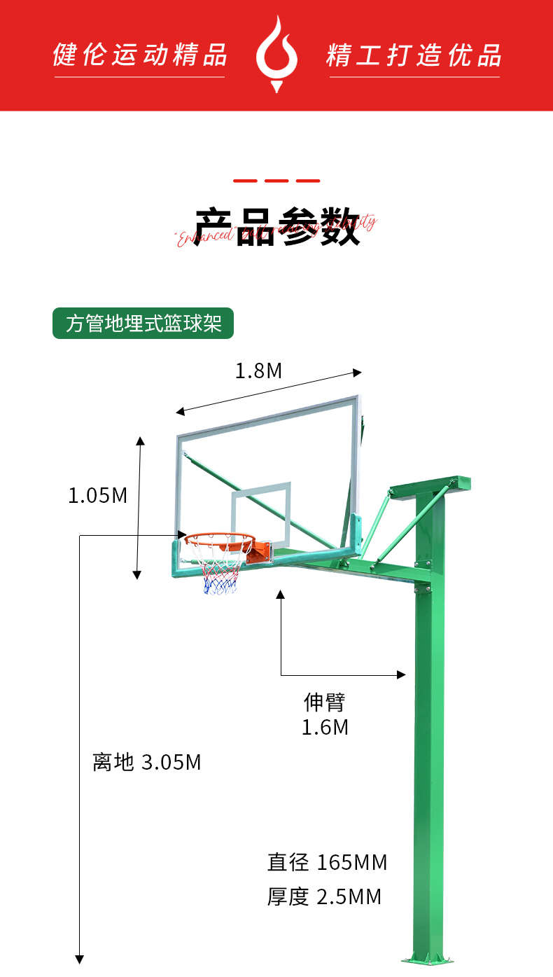 地埋篮球架