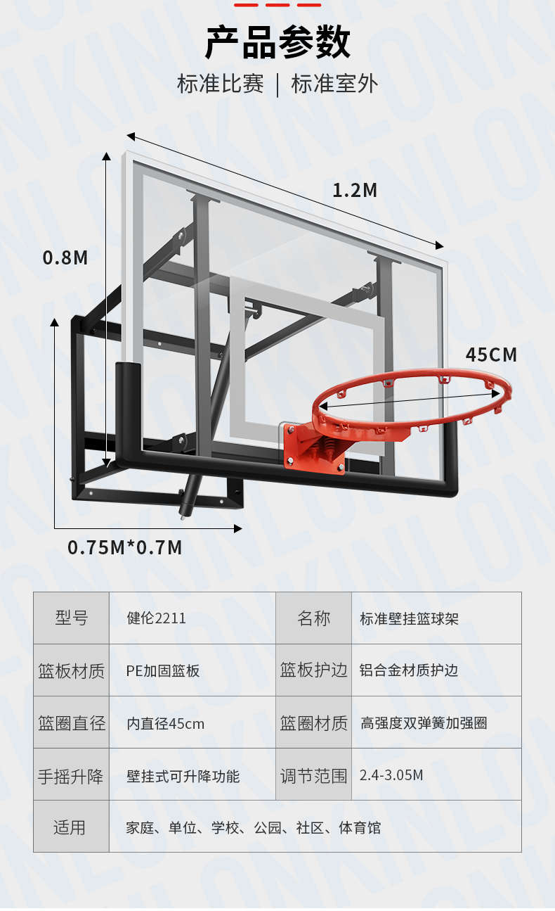 掛壁籃球架