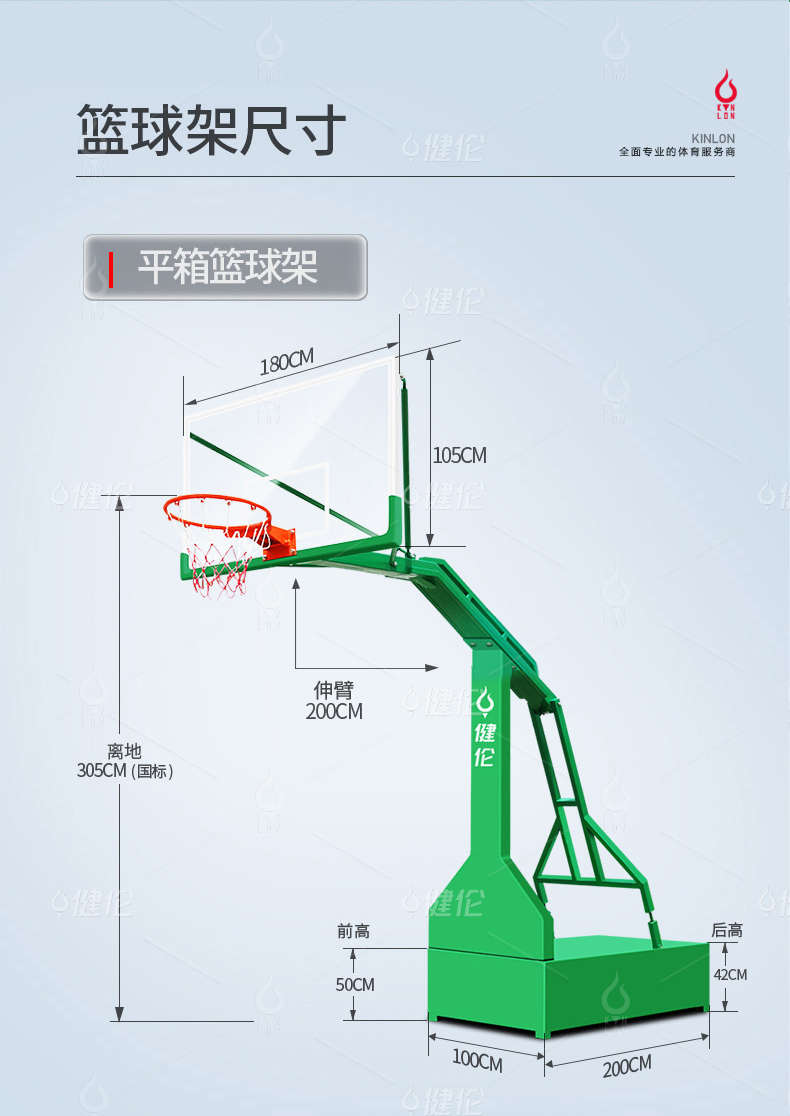 平箱篮球架