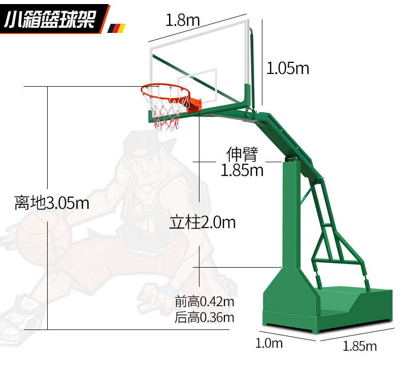 籃球架足球門二合一