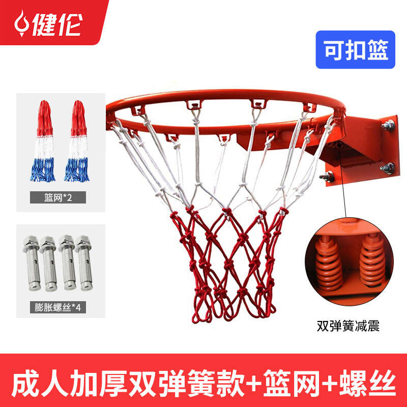 健伦篮球框 成人双弹簧加厚实心框可承重380斤+篮网