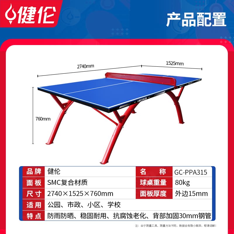 GC-PPA315 Standard outdoor ping pong table