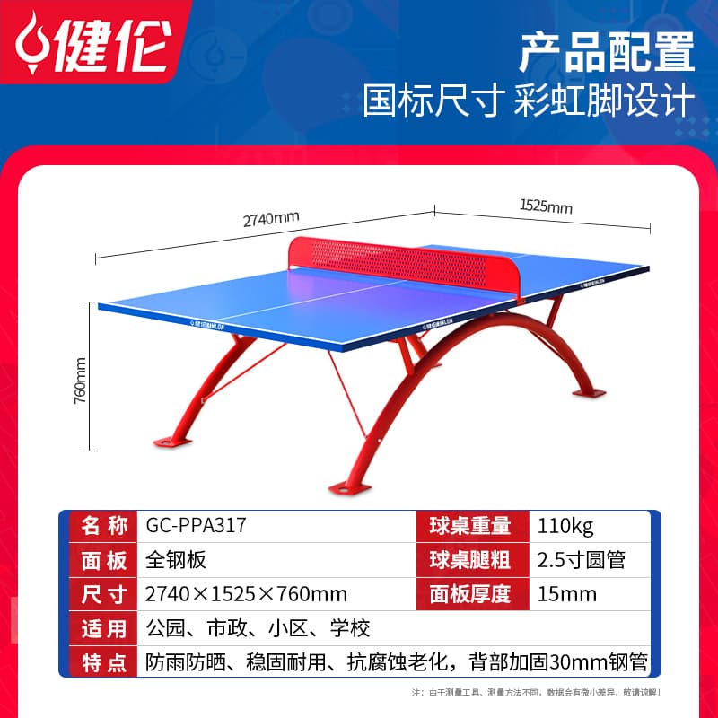 GC-PPA317 Enhanced outdoor ping pong table