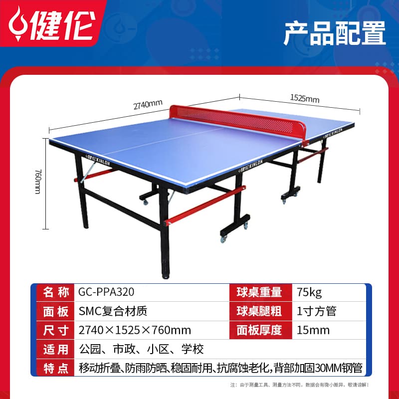 GC-PPA320 Outdoor professional ping pong table with wheels