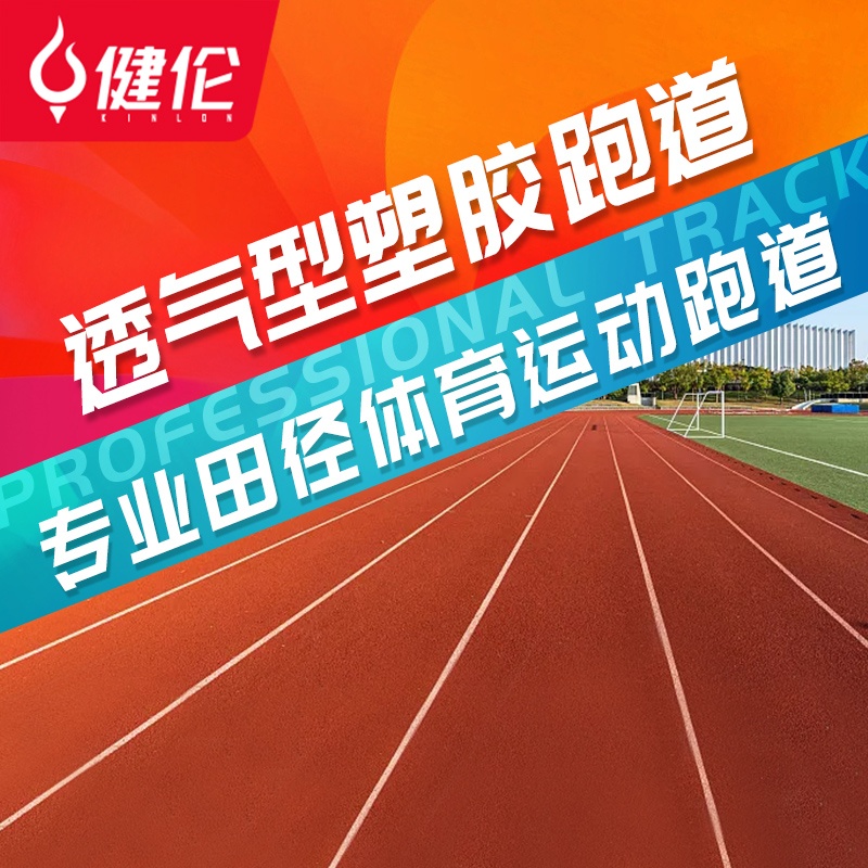 JLD810GC-Plastic runway breathable type 1.3cm thick