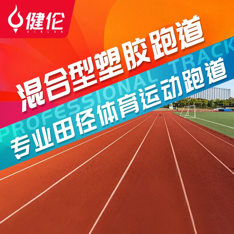 JLD820GC-Plastic track hybrid 1.3cm thick