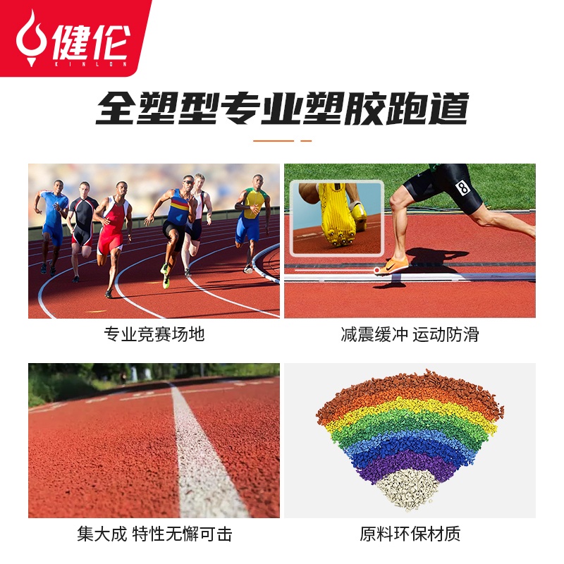 JLD830GC-The plastic runway is 1.3cmThe plastic runway is 1.3cm thick thick