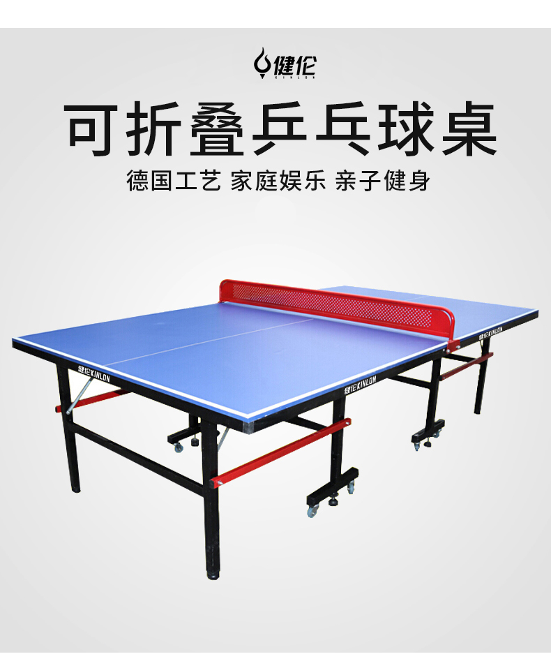 健伦 KL320 乒乓球桌室内家用可折叠比赛专业标准移动乒乓球台