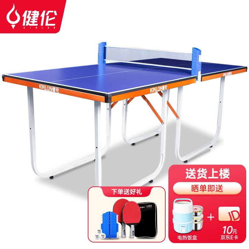 健倫 JL3313 兒童乒乓球桌室內家用可折疊