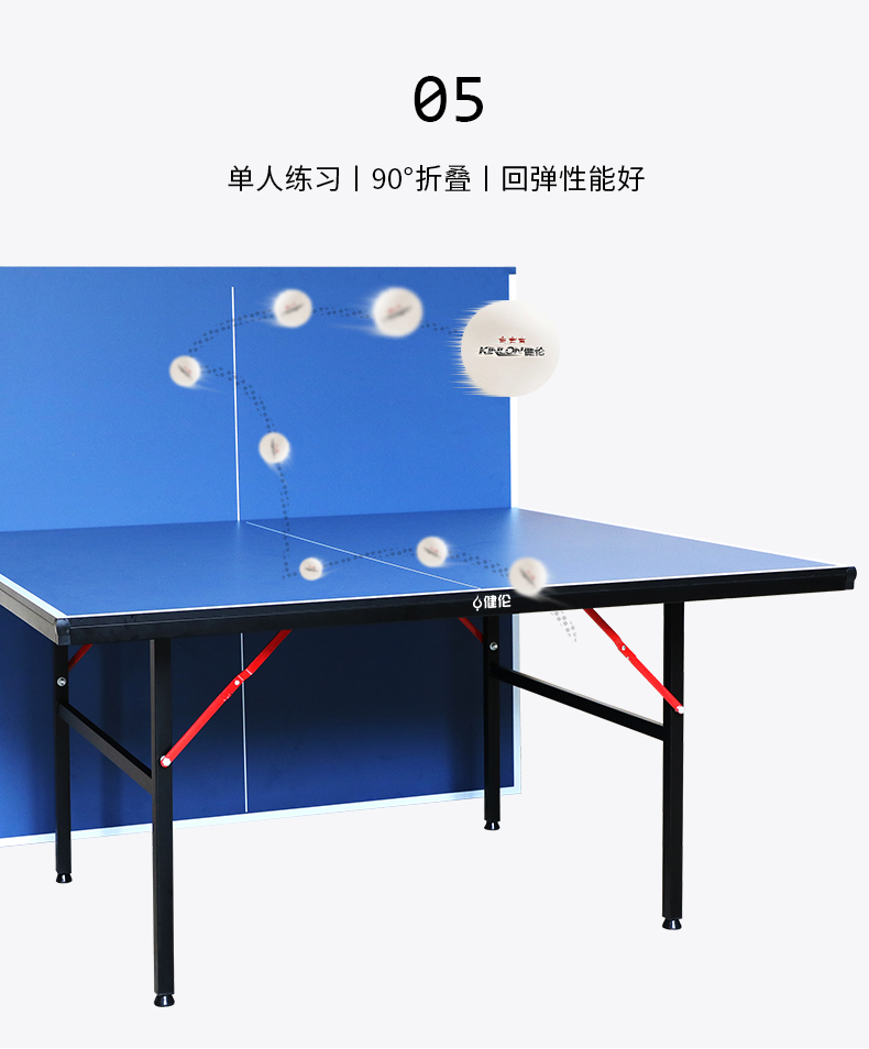 健伦 JL303 乒乓球桌室内家用不带轮可折叠