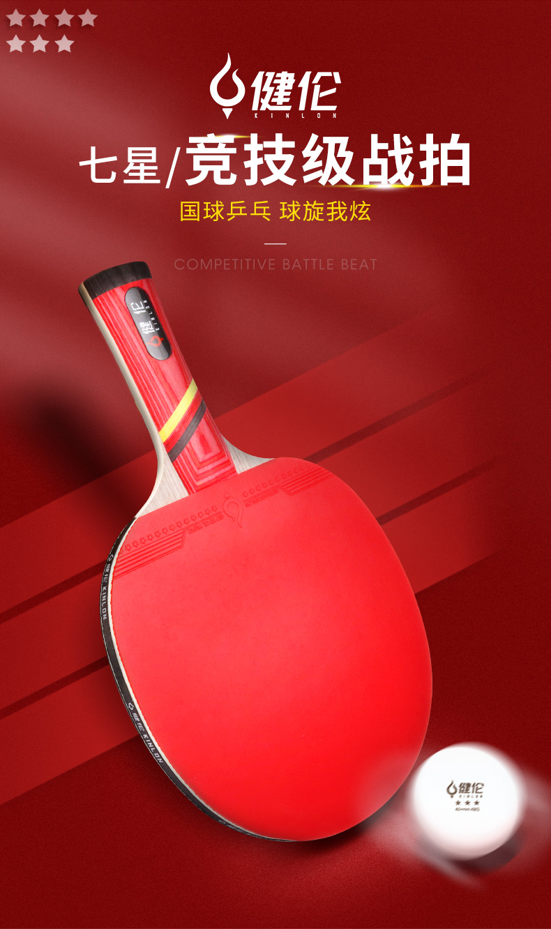 健倫 JL-XLQ3 乒乓球發球機