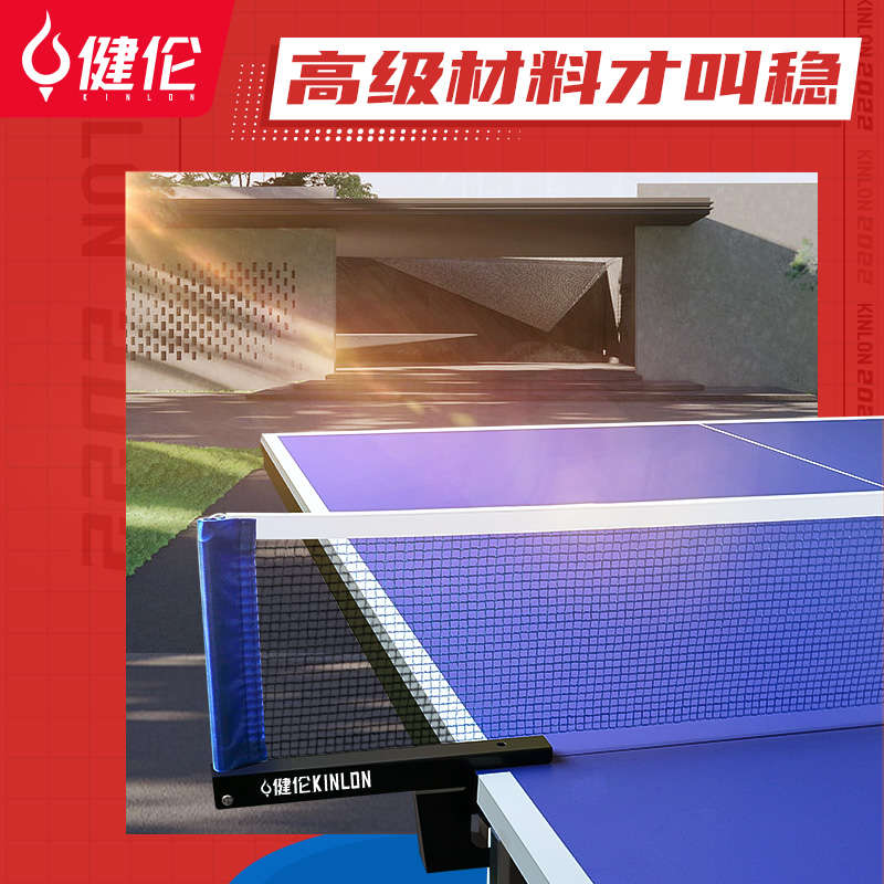 健伦 JL002乒乓球专业比赛网架室内6.5cm卡口通用型
