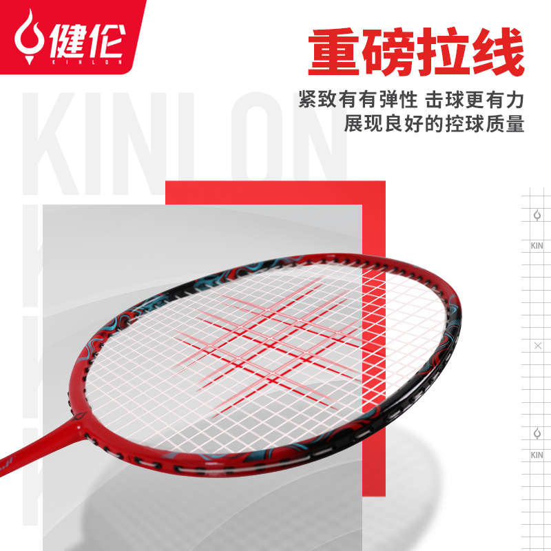 健伦  JL-YM02 羽毛球拍单拍全能型